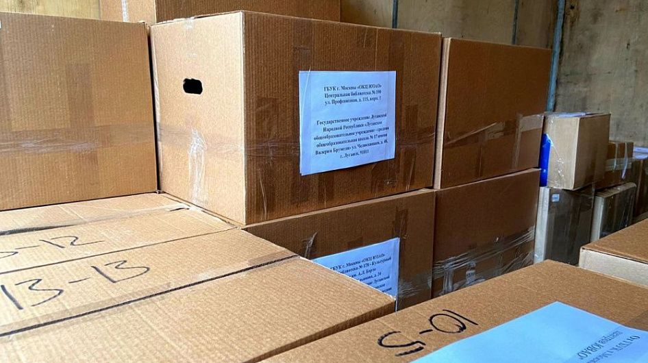 В рамках акции «Книги детям» москвичи собрали 2,5 тысячи книг для библиотек Донбасса