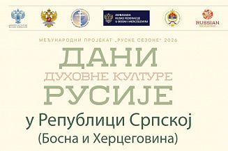 В Республике Сербской пройдут Дни духовной культуры России