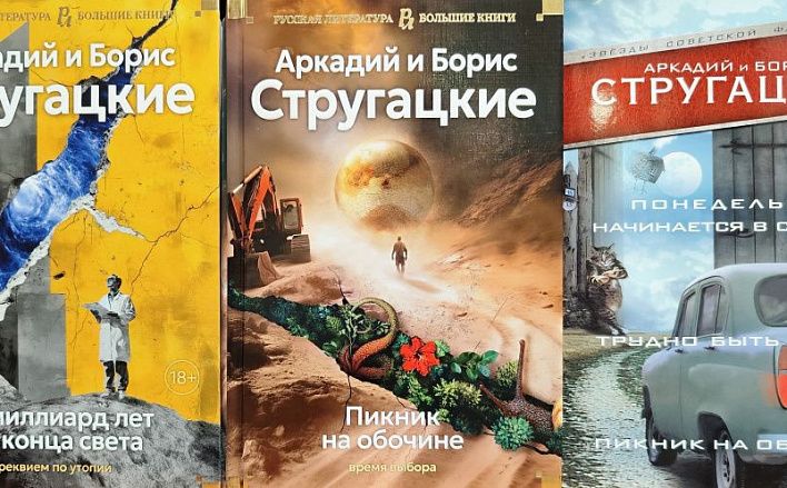 Старший брат Стругацкий: вечная актуальность утопии