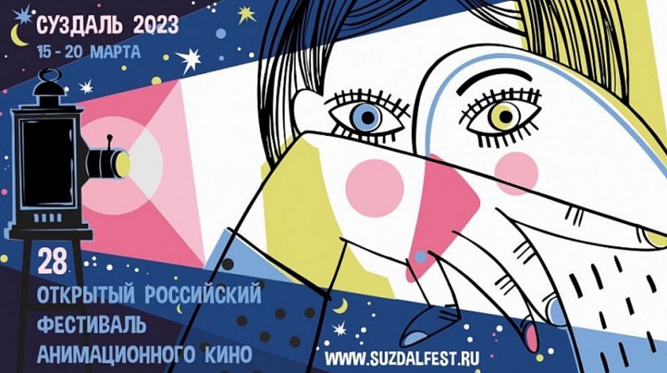 В Суздале стартовал фестиваль анимационного кино «Суздальфест»