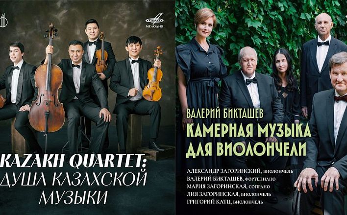 Этнические мотивы, симфо-джаз и виолончельные откровения: новинки фирмы «Мелодия»