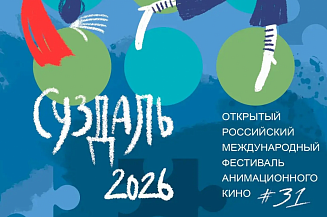 XXXI «Суздальфест» пройдет с 18 по 23 марта