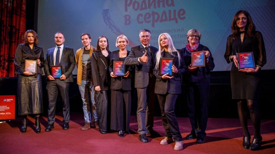 Подведены итоги Х Московского медиафестиваля «Родина в сердце»