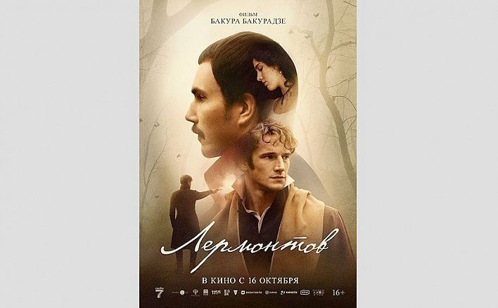 «Оборвана цепь жизни молодой»: каким получился «Лермонтов» Бакурадзе