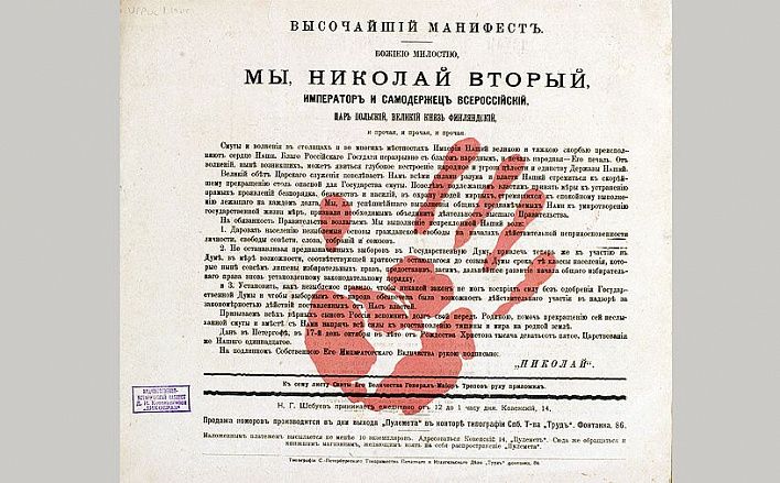 Октябрь 1905-го: как в России приближали конец абсолютизма