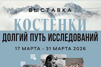 В Луганске откроется выставка «Костенки. Долгий путь исследований» 