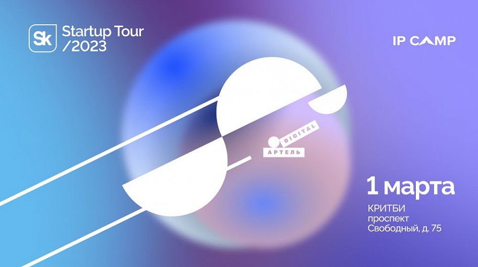 В Красноярске стартует проект IPCamp в формате мини-кластера