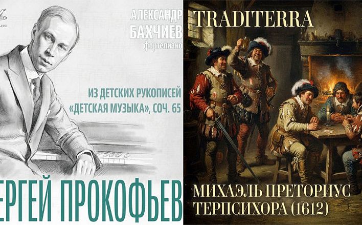 Старинные раритеты и вечная классика: новые релизы фирмы «Мелодия»