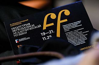 Итоги III Международного симпозиума индустрии звукозаписи в Москве