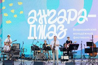 В Иркутске пройдет Всероссийский фестиваль «Ангара-Джаз»