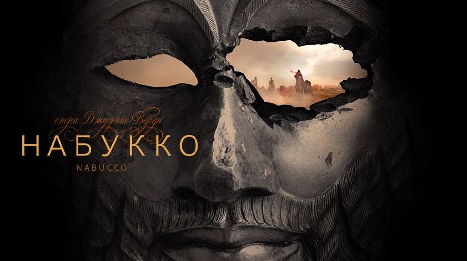 Первой премьерой 2023 года в Мариинском станет опера «Набукко»