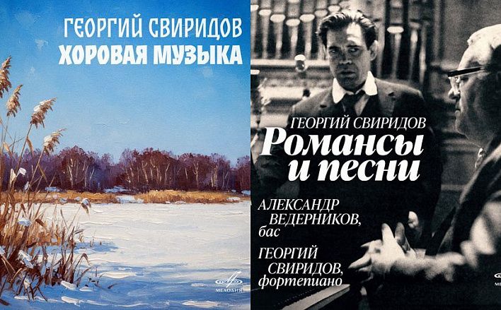 Вокальные произведения русского гения и magnum opus итальянского классика: новые релизы «Мелодии»