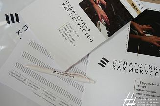 В Нижегородской консерватории проходит конкурс «Педагогика как искусство»