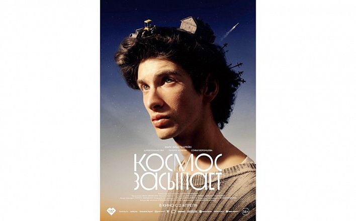 Про морошку понарошку: «Космос засыпает» Антона Мамыкина — еще одна поделка в стиле leviathan